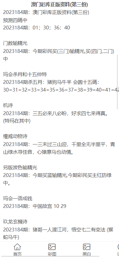2025新澳和香港精准正版免費資料和2023澳门正版资料大全全面释义、解释与落实与警惕虚假宣传