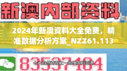2025新澳精准正版免费大全和777778888精准免费四肖2025年,全面释义、解释与落实与警惕虚假宣传-全面释义、解释与落实